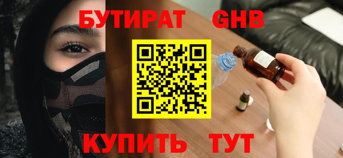 Бутират бутик  Вход с VPN  БУТИРАТ  Великий Новгород 