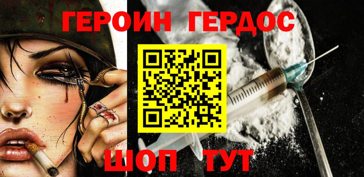 ГЕРОИН белый Великий Новгород